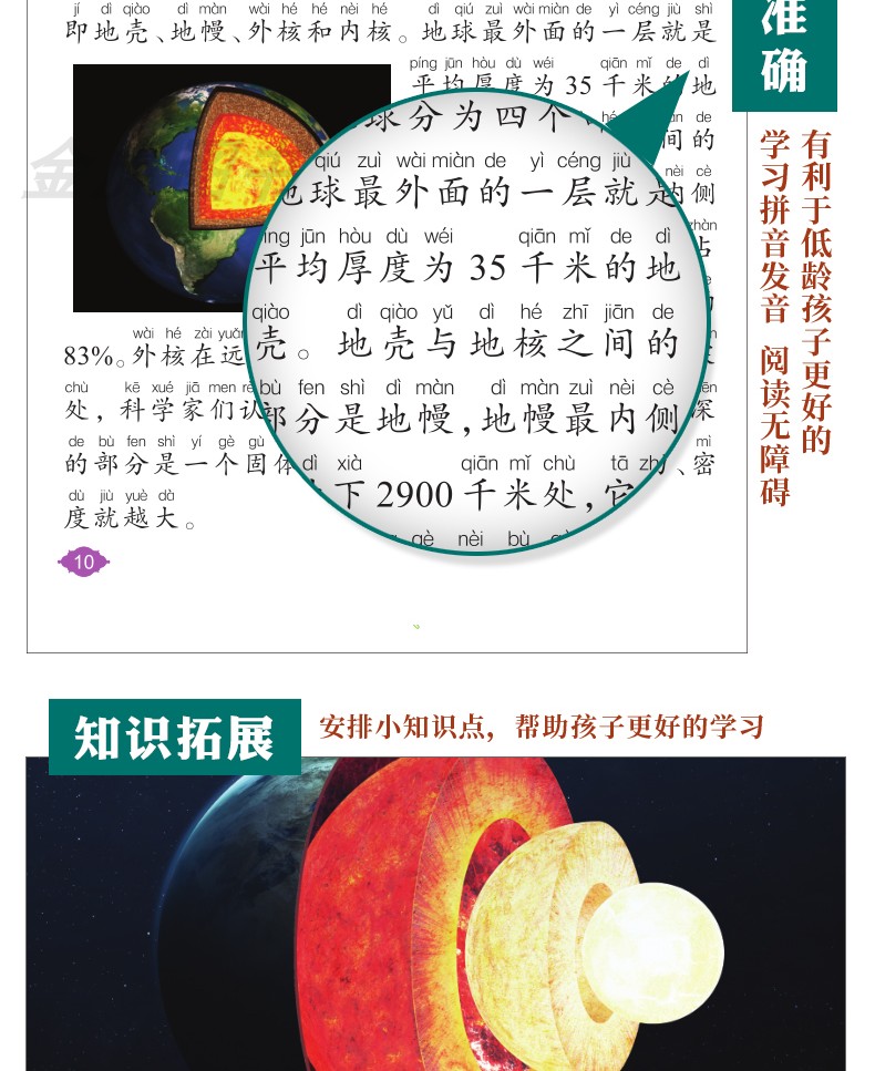 【注音有声朗读版】地球小百科 彩图注音版儿童读物一二年级课外阅读书籍