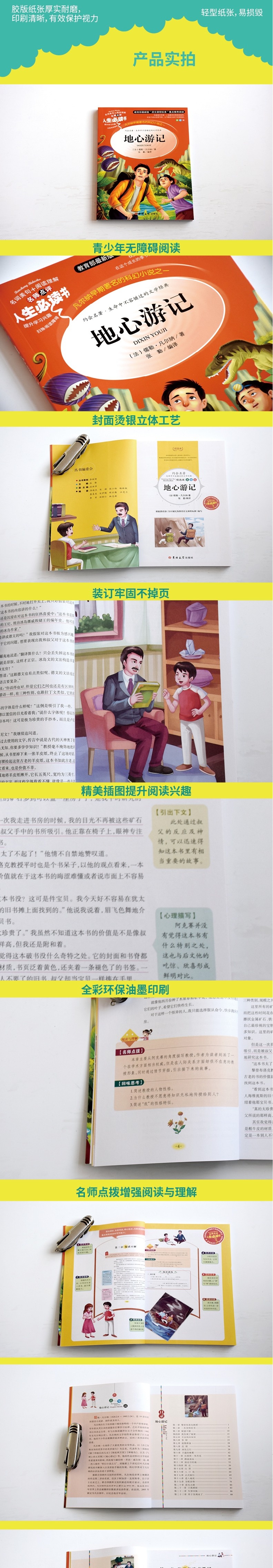 地心游记 凡尔纳 世界名著小说 美绘版 名师点评 儿童读物11-14岁中小学课外书 无障碍阅读版