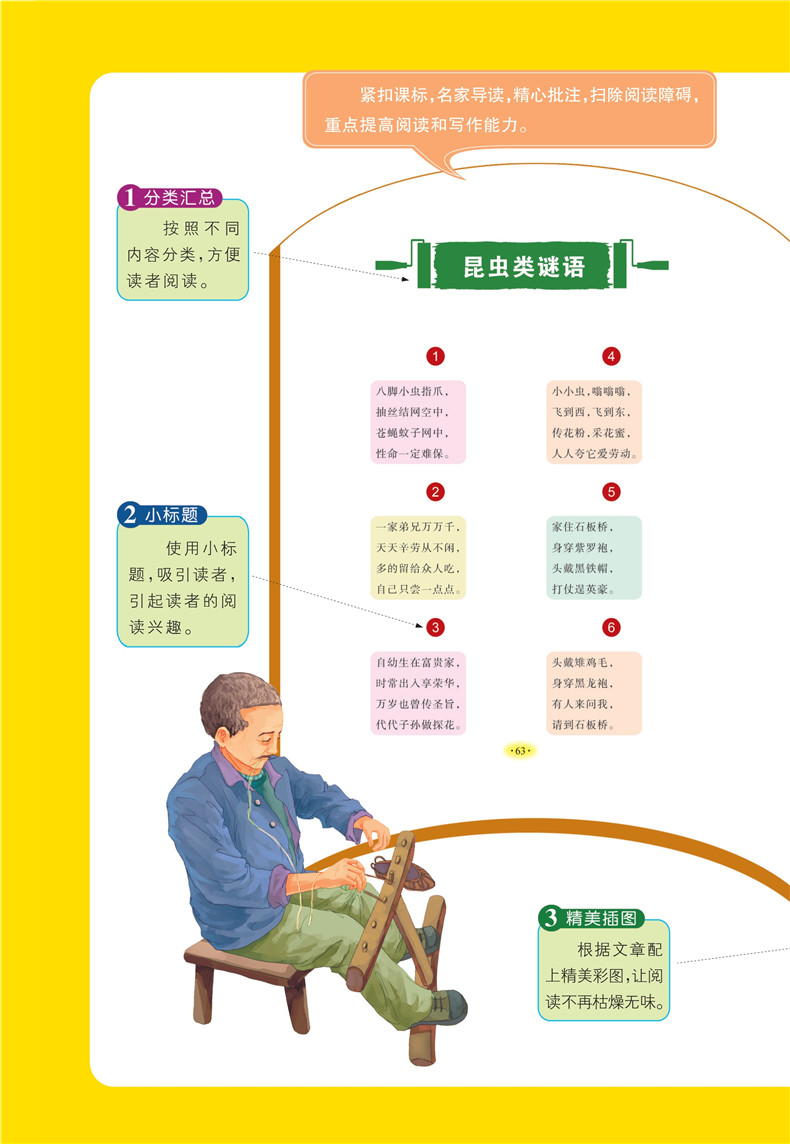 【同系列4本45元包邮】谜语大全 青少版 11-14岁中小学生课外读物 美绘插图版世界名师点评 正版