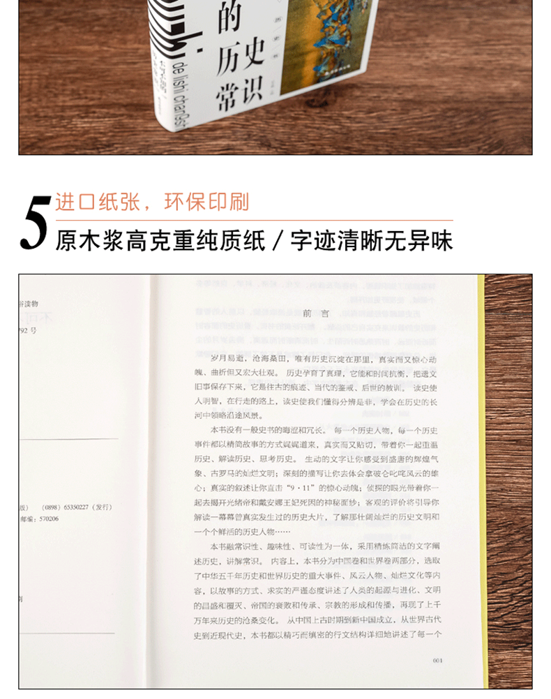 正版精装 不可不知的历史常识 有趣有料的历史书中小学书青少年不可不知的历史文化常识青少年课外阅读