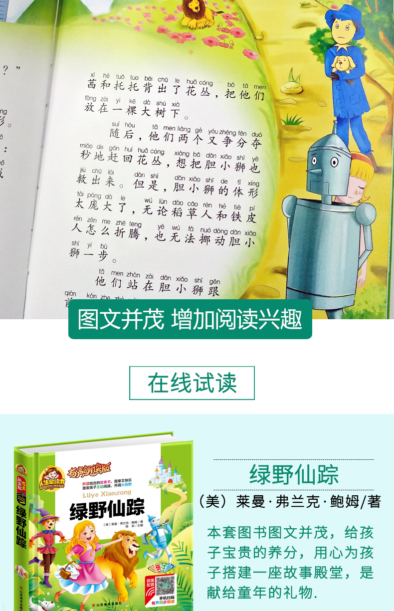 【注音有声朗读版】绿野仙踪 有声注音版小学生青少年课外书读物一二三年级课外阅读书籍故事书睡前故
