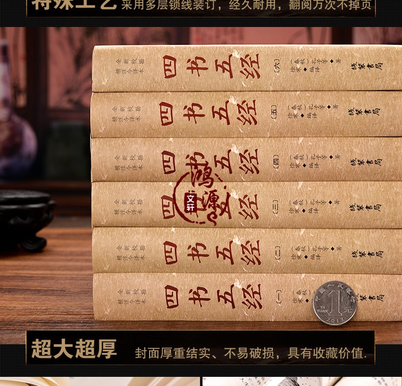 四书五经 精装全6册 原文译文注解 论语中庸大学礼记尚书诗经 国学文学 国学经典书籍全套