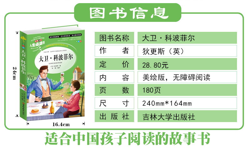 大卫科波菲尔 中小学生人生必读书狄更斯正版彩图无障碍阅读9-10-12-15岁青少版儿童文学小说名著