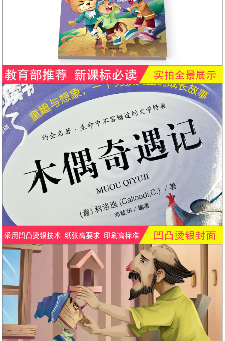 【同系列4本45元包邮】木偶奇遇记 小学生课外书读物7-10-12岁儿童文学故事书籍青少版