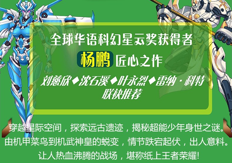 机甲星球全3册儿童冒险励志科幻小说中小学生课外阅读书装在口袋里的爸爸杨鹏作品绘画漫画连环画卡通故事