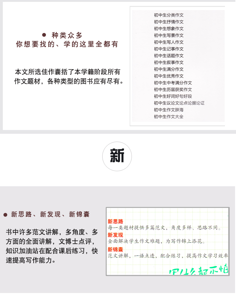 初中生分类作文辅导大全 七年级八年级九年级学生作文素材模版精选大全 初一初二初三中学生写作能