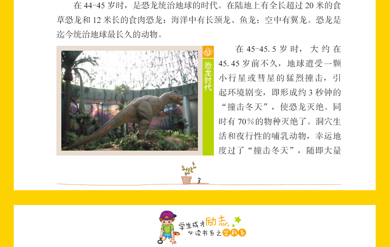 彩图版地理中的趣味和魅力 学生成才励志必读书系之学科系 神奇趣味知识营我的本好玩地理书 中小学生课外