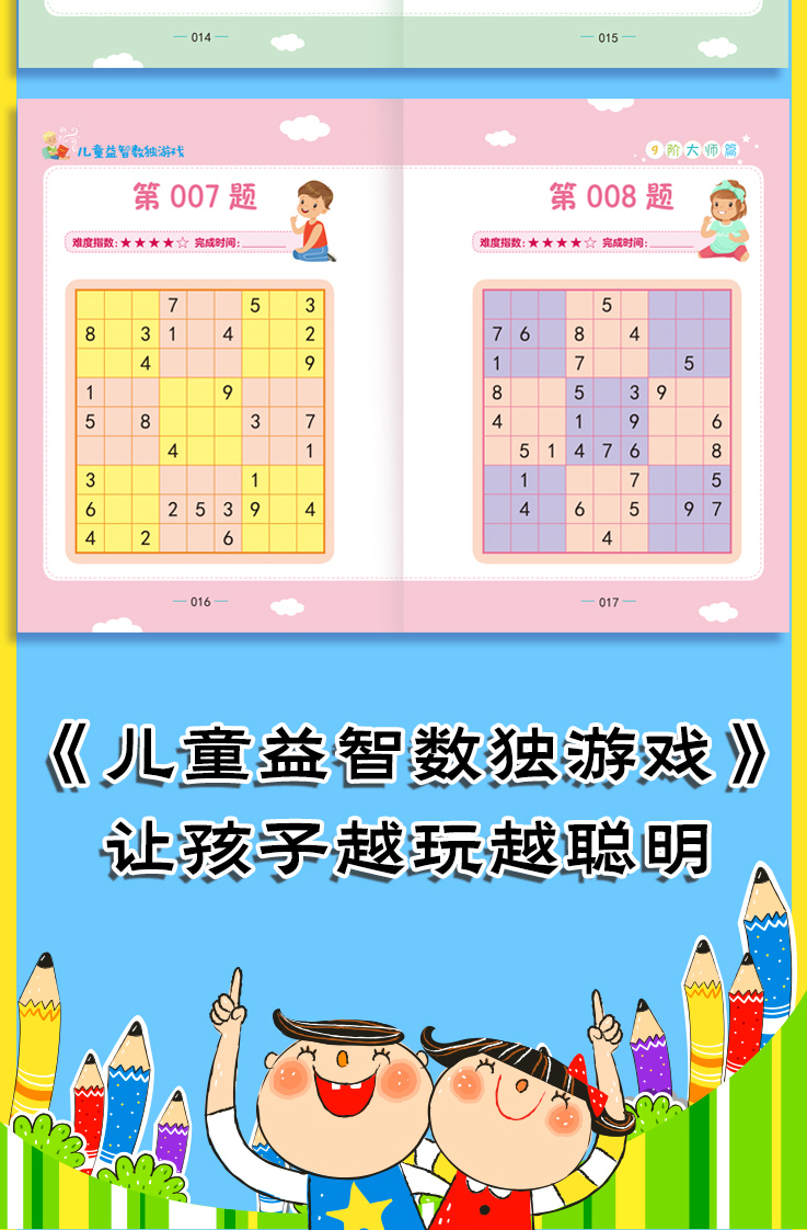 全6册玩转数独游戏书由易到难小学生入门初级-数独题本智力开发数独训练题集数独游戏棋九宫格儿童