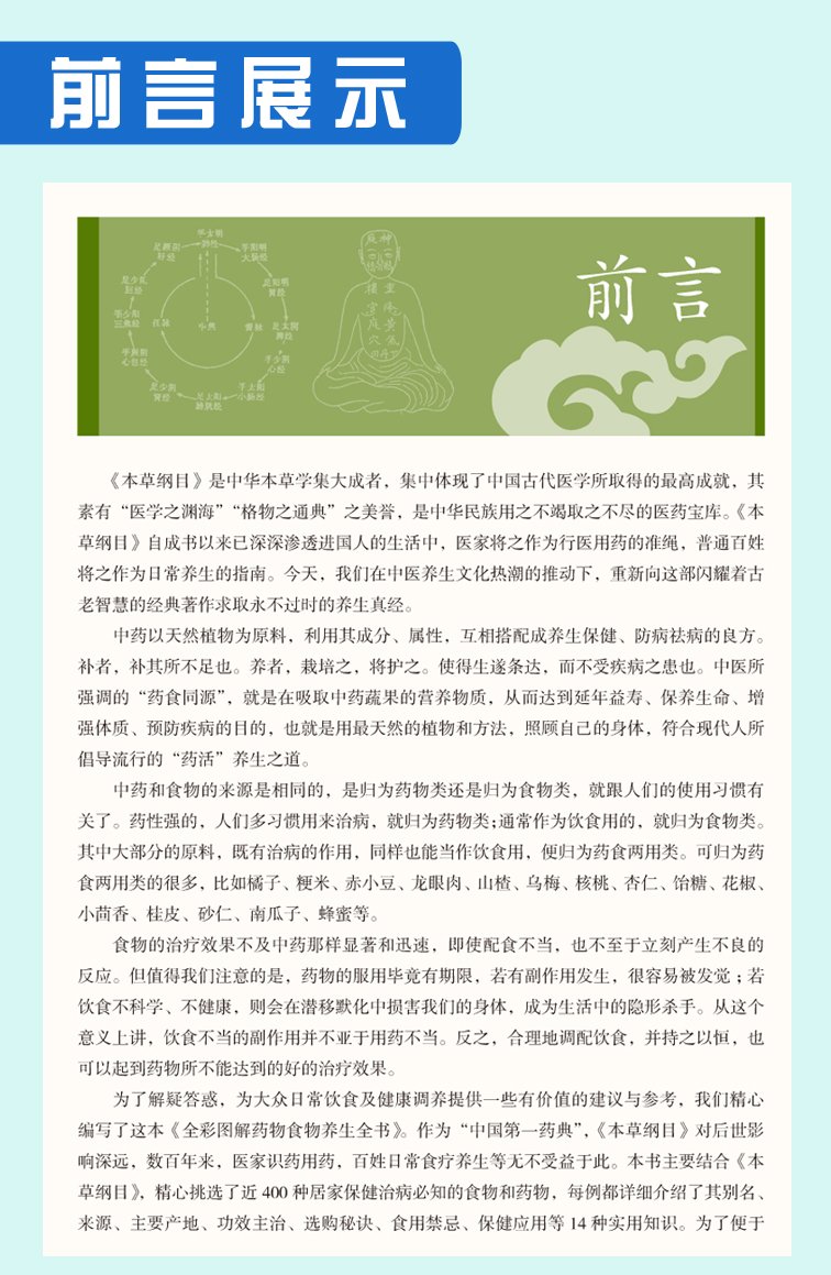 正版全彩图解药物食物养生全书全彩珍藏版中医的智慧多彩生活内容全面中国家庭工具书中华食物