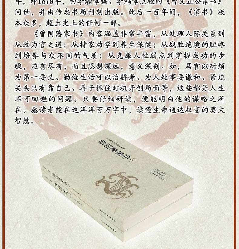 北方文艺出版社 9787531733744  曾国藩家书  曾国藩