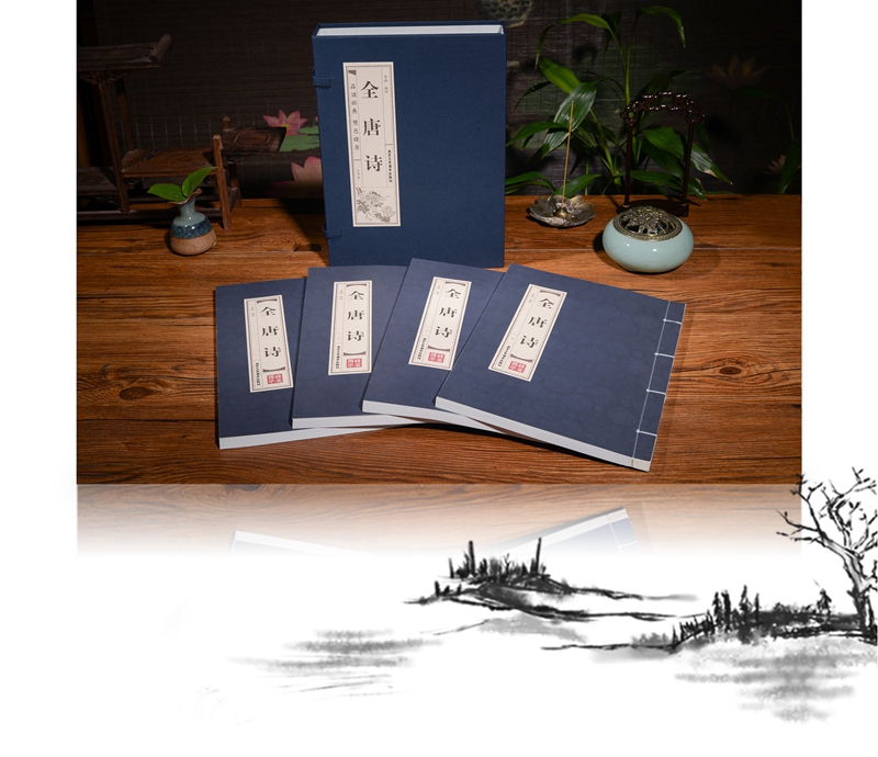 全唐诗 原文+注释+赏析 精选本 线装书籍