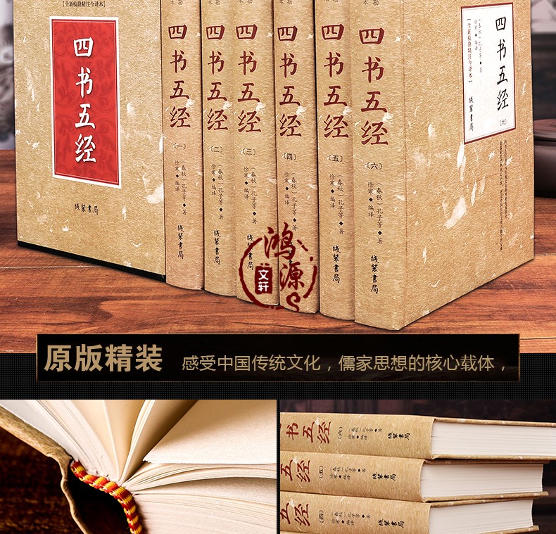 四书五经 精装全6册 原文译文注解 论语中庸大学礼记尚书诗经 国学文学 国学经典书籍全套
