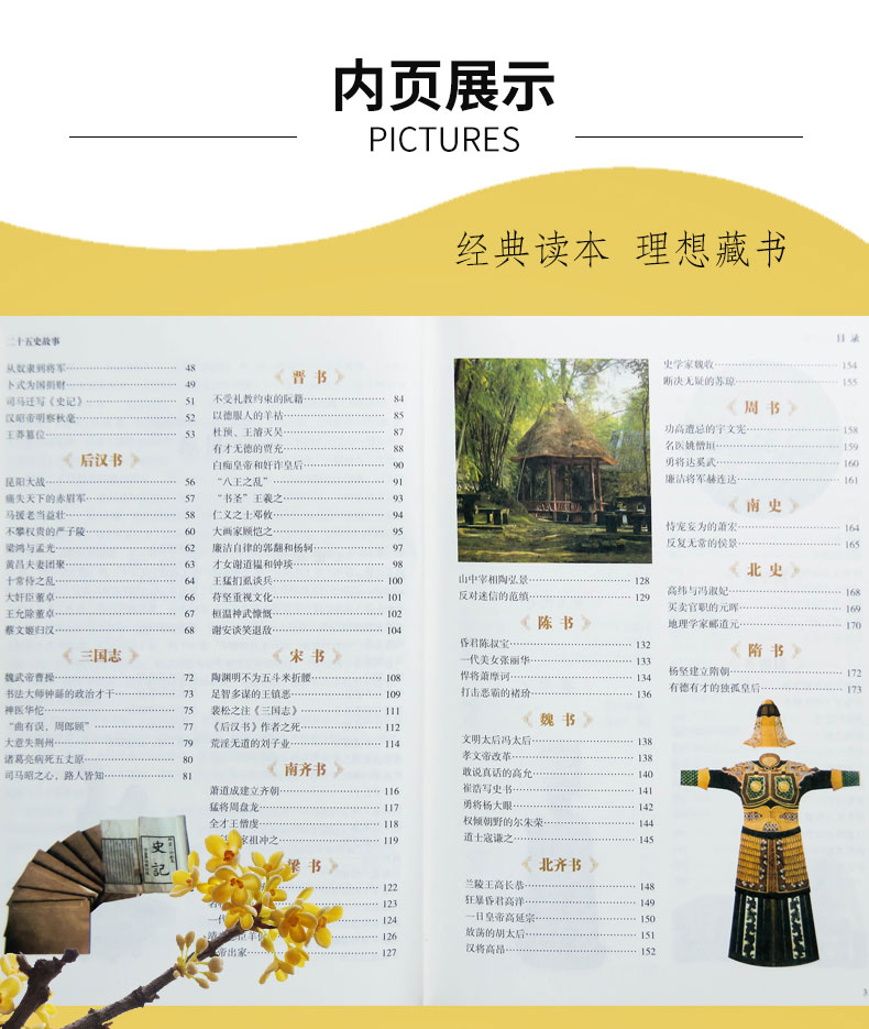 【硬壳精装】二十五史故事 中国通史 中国历史总集 古代历史知识读物 国学典藏书系