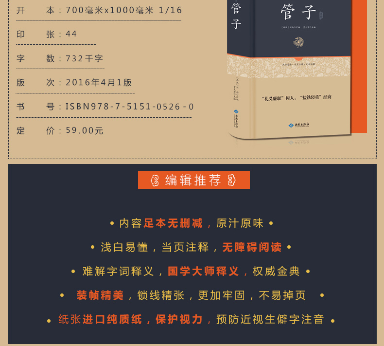 管子全译注足本精装原著原版 无障碍阅读附原文古今译国学先哲著述