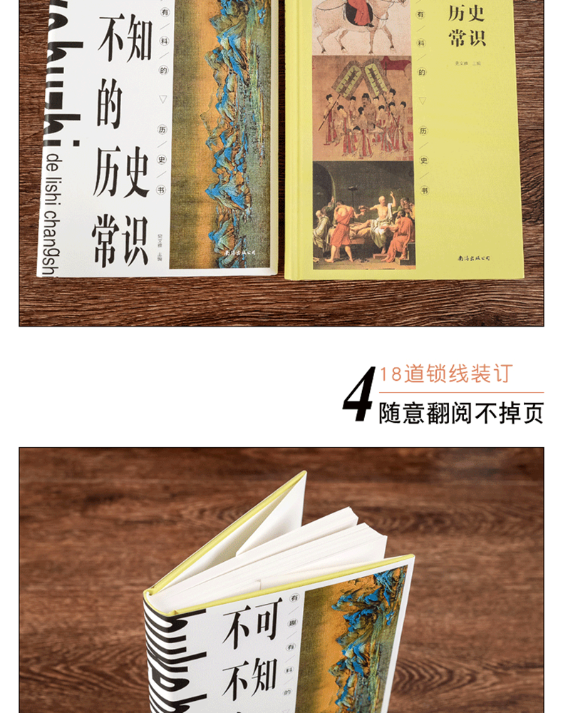正版精装 不可不知的历史常识 有趣有料的历史书中小学书青少年不可不知的历史文化常识青少年课外阅读