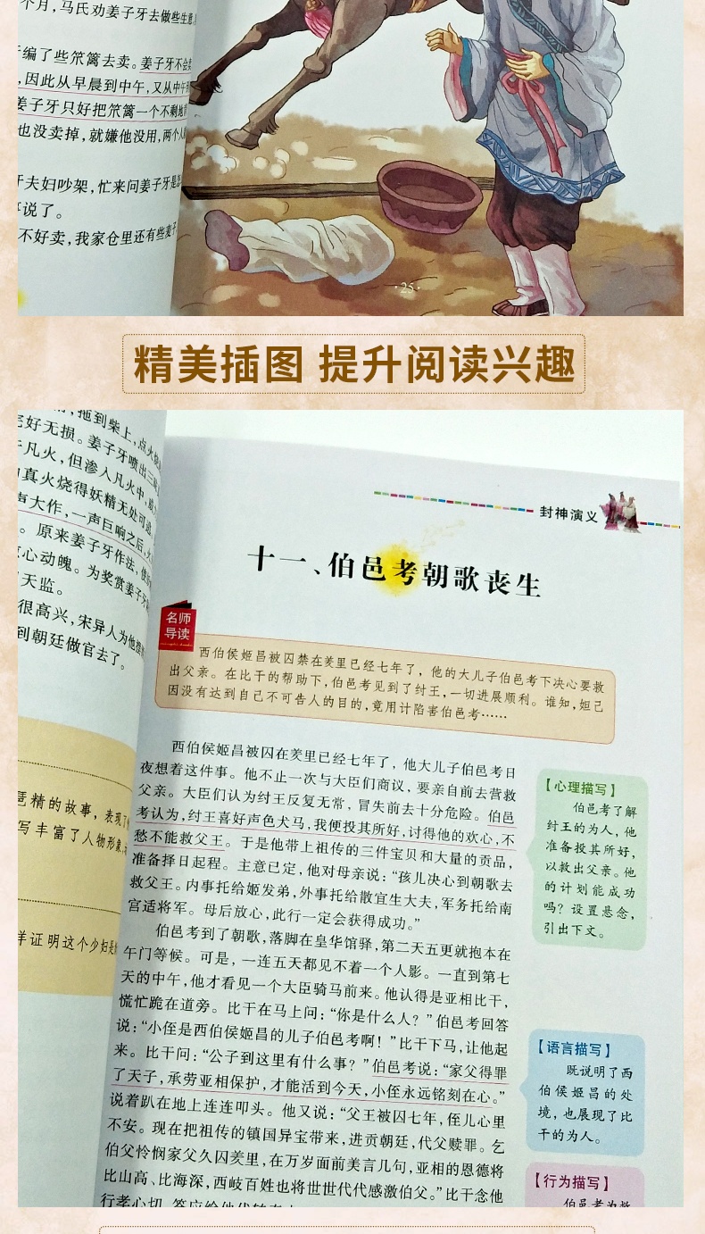 正版包邮中国古典神话名著系列历史故事篇全4册杨家将封神演义神话故事聊斋故事青少年书籍少儿读物3-4-