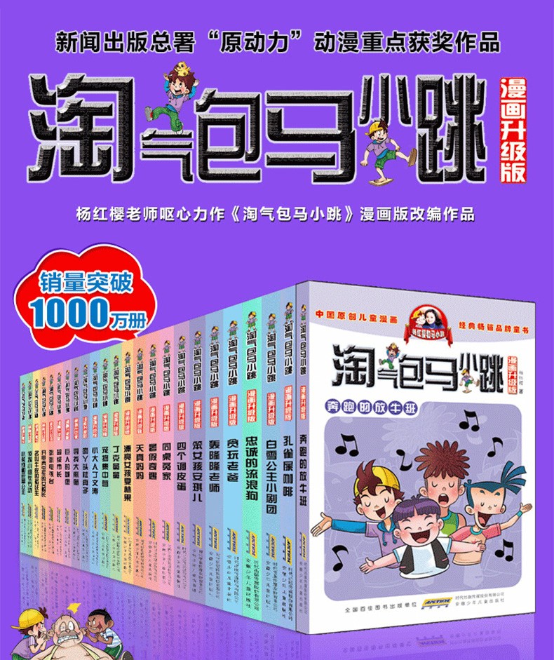 淘气包马小跳全套27册漫画升级版 第二季笑猫日记杨红樱校园小说樱桃小镇 7-10岁四五六年级课外书