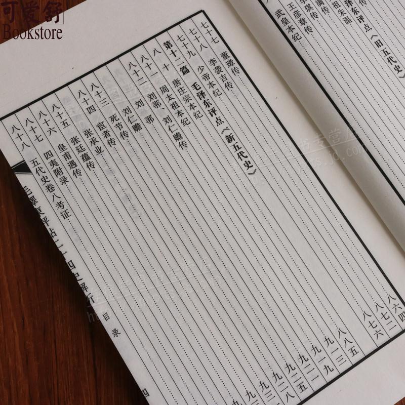 正版 毛泽东评点二十四史解析【四函十六册】线装书 古籍