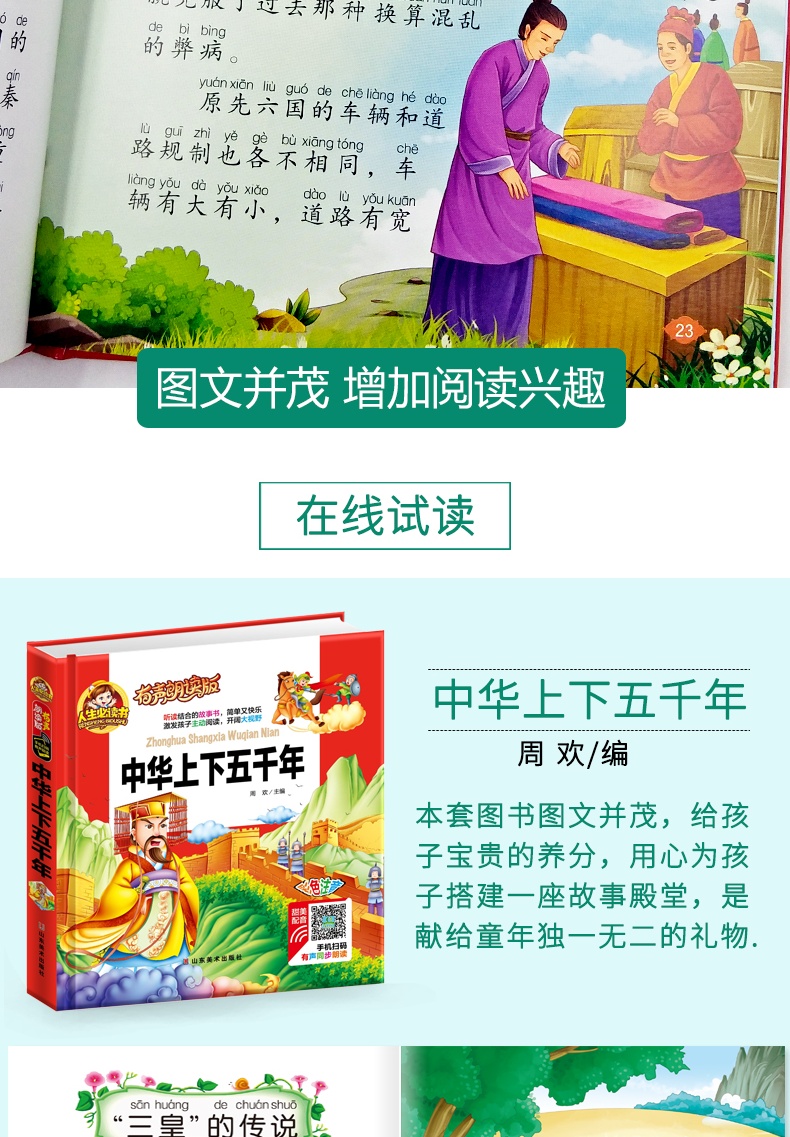 【注音有声朗读版】中华上下五千年 一二三年级少儿读物 儿童故事书 小学生课外阅读书籍