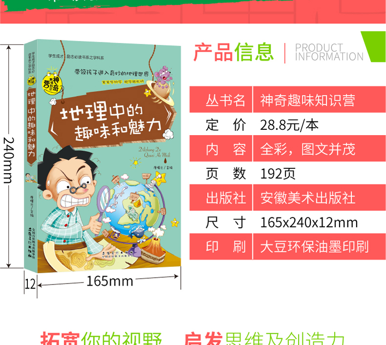 彩图版地理中的趣味和魅力 学生成才励志必读书系之学科系 神奇趣味知识营我的本好玩地理书 中小学生课外