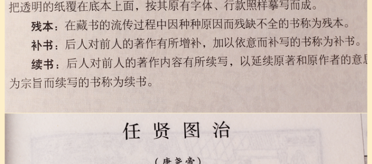 私家藏书 正版全套国学皮面精装16开6册 素书六韬心镜宰相经纬学 文言白话对照 私家藏书 古代文化古