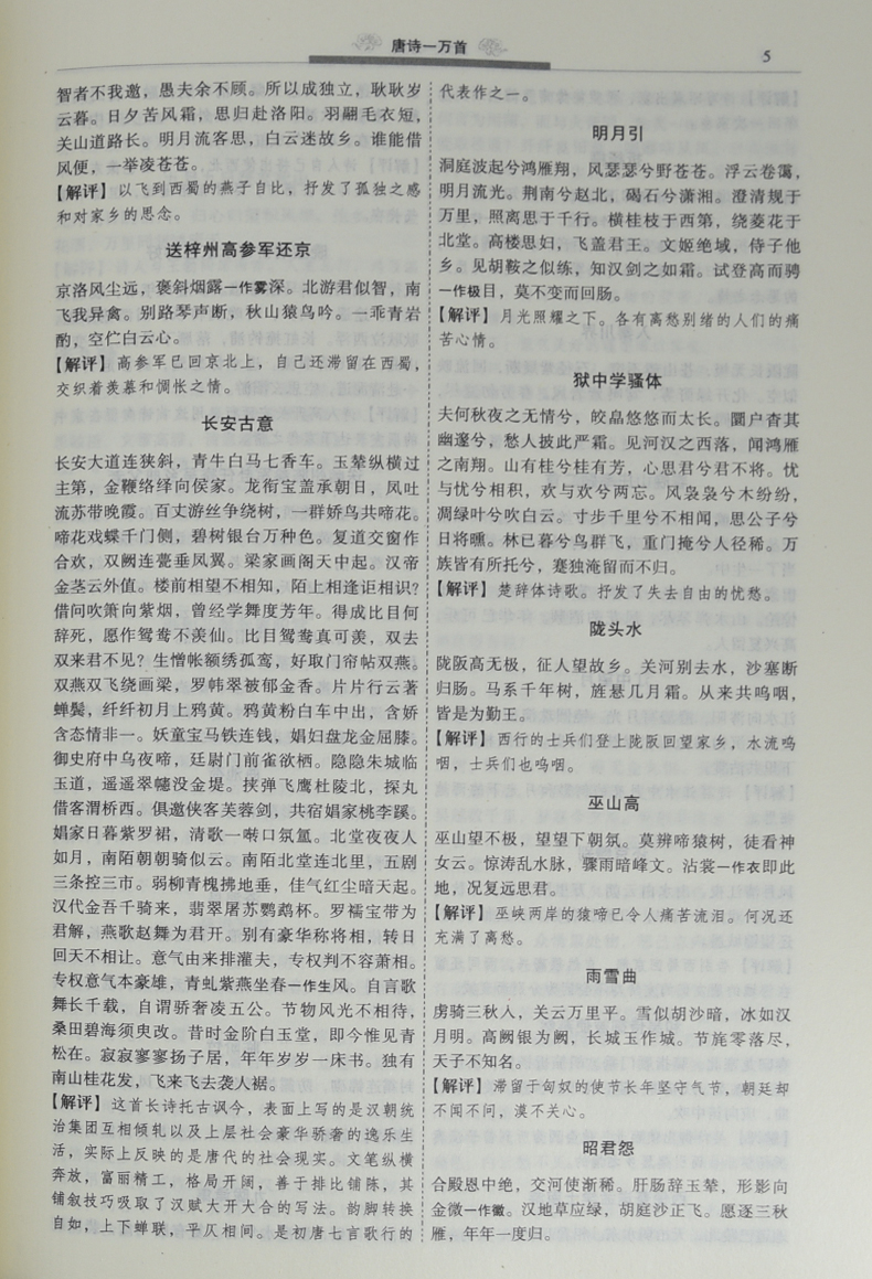唐诗一万首精选大全集 唐诗文学古籍 唐诗三百首 诗词歌赋经典全唐诗全集中小学生经典必读古诗