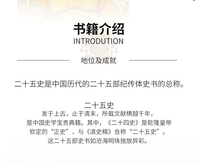 【硬壳精装】二十五史故事 中国通史 中国历史总集 古代历史知识读物 国学典藏书系