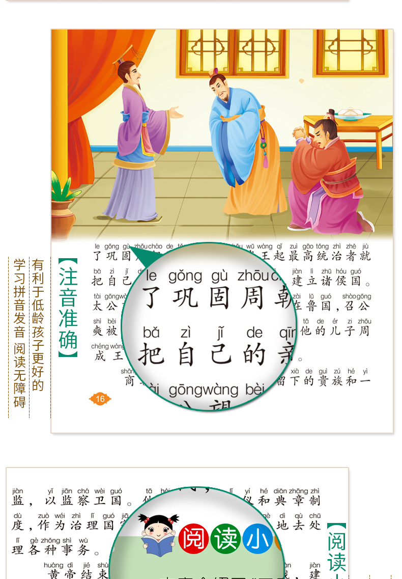 【注音有声朗读版】中华上下五千年 一二三年级少儿读物 儿童故事书 小学生课外阅读书籍