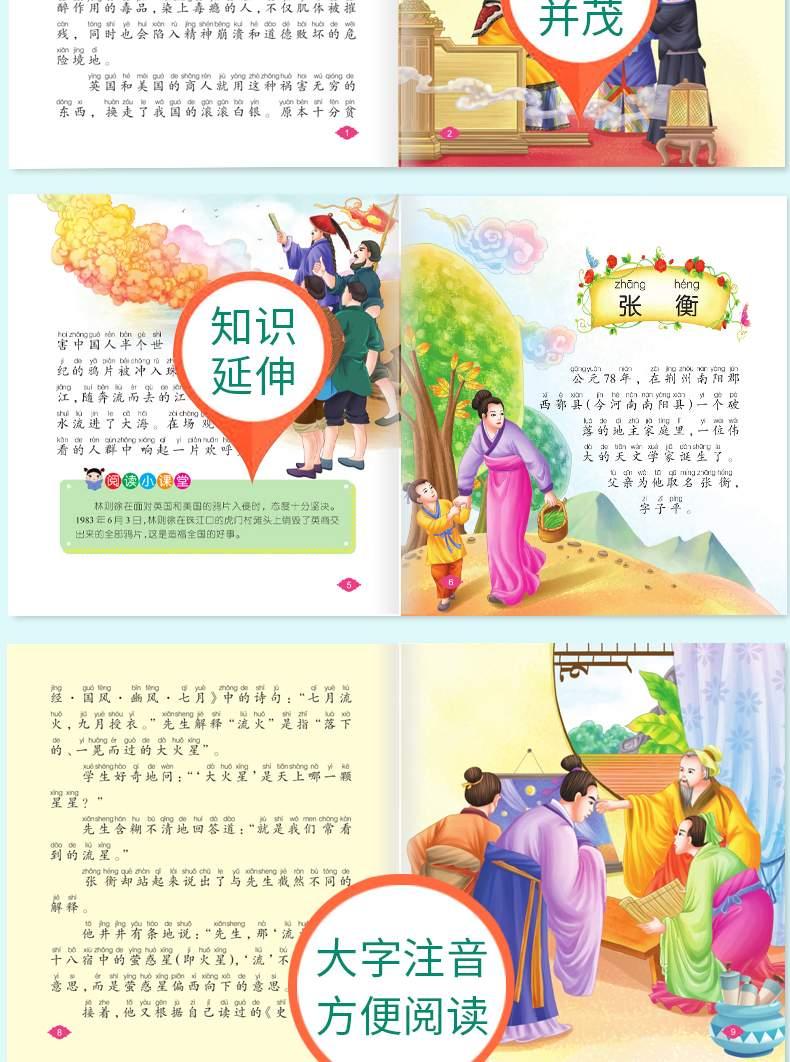 【注音有声朗读版】中外名人故事 人生必读书有声朗读版 小学生课外书彩图注音硬壳精装