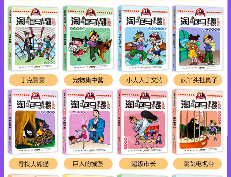 淘气包马小跳全套27册漫画升级版 第二季笑猫日记杨红樱校园小说樱桃小镇 7-10岁四五六年级课外书