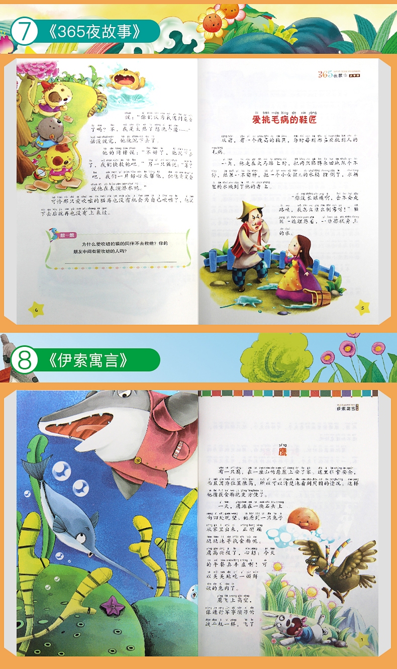 老师推荐 注音版四大名著+安徒生童话+伊索寓言+格林童话全套中国儿童课外阅读书籍6-12周岁西游记小