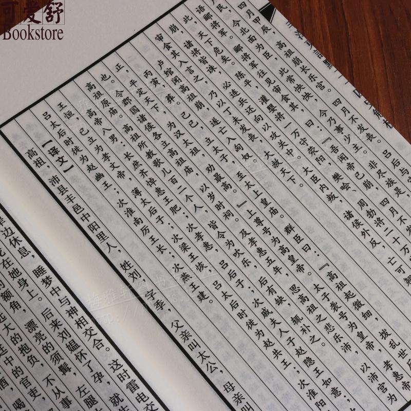 正版 毛泽东评点二十四史解析【四函十六册】线装书 古籍