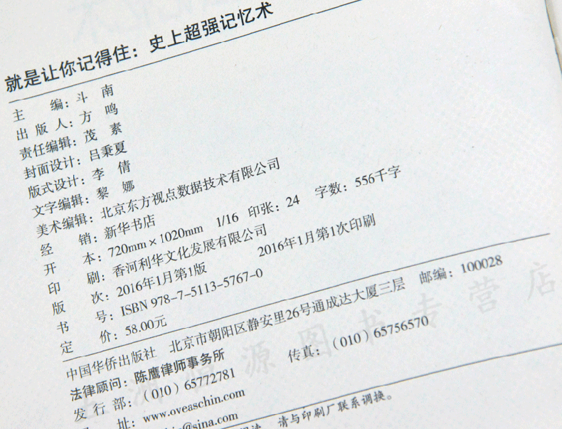 就是让你记得住史上记忆术正版精装 科学实用的记忆力和智力 思维训练增强记忆的方法和技巧 持