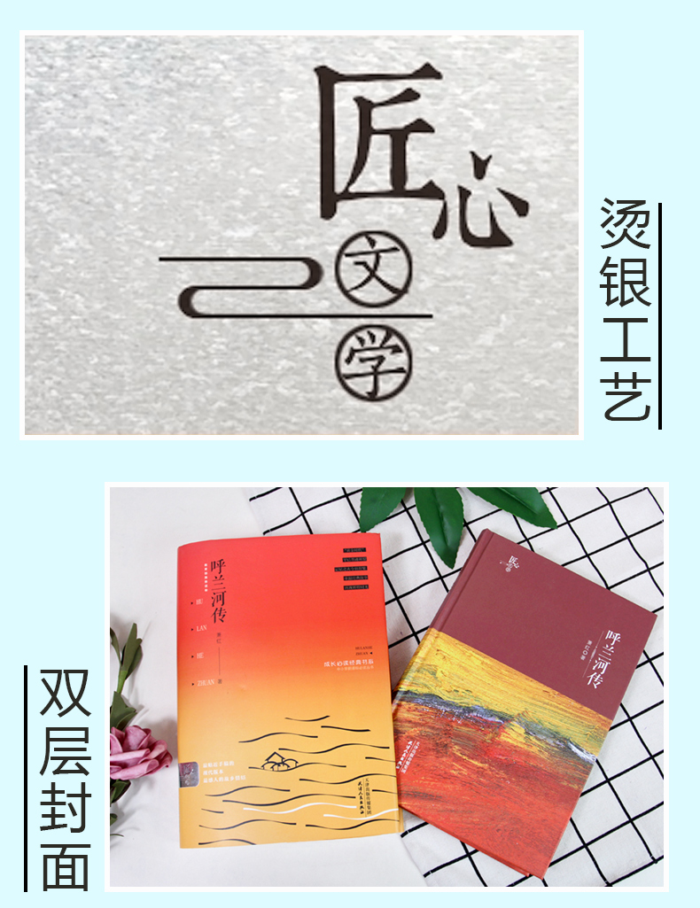 呼兰河传 萧红著完整版原版正版书小学四五六年级 小学生语文新课标 初中生青少年文学书籍 青少年