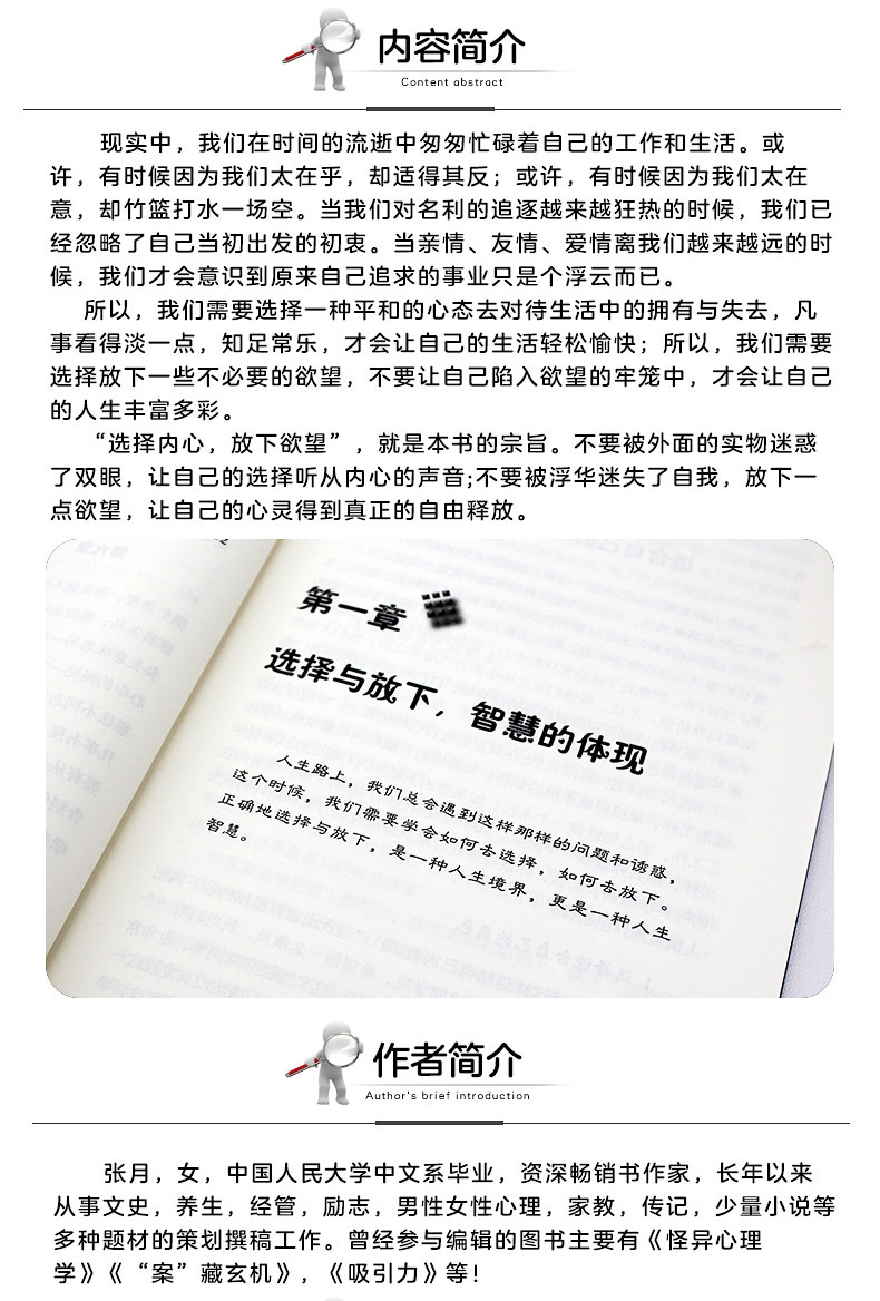 三分是选择 七分靠放下 人生的智慧的体现 幸福一世选择听从内心的声音 欲望 不强求不属于你修养 原著