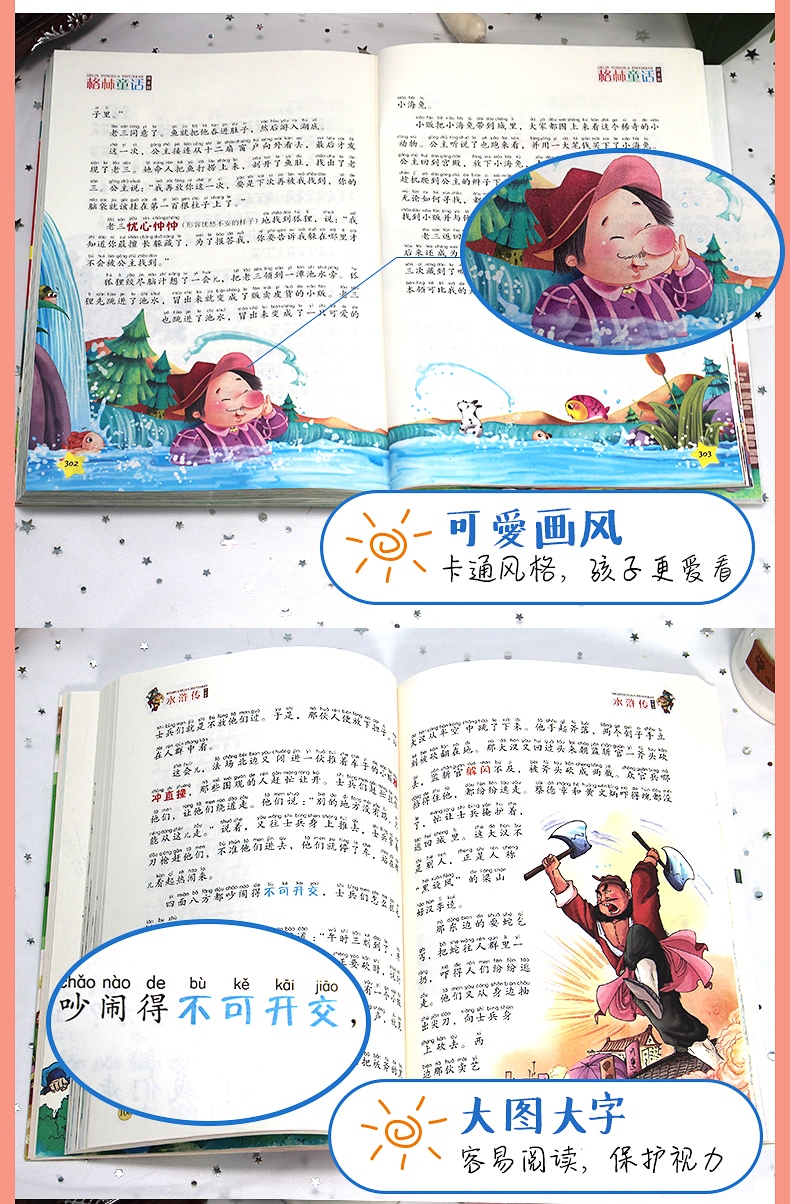 老师推荐 注音版四大名著+安徒生童话+伊索寓言+格林童话全套中国儿童课外阅读书籍6-12周岁西游记小