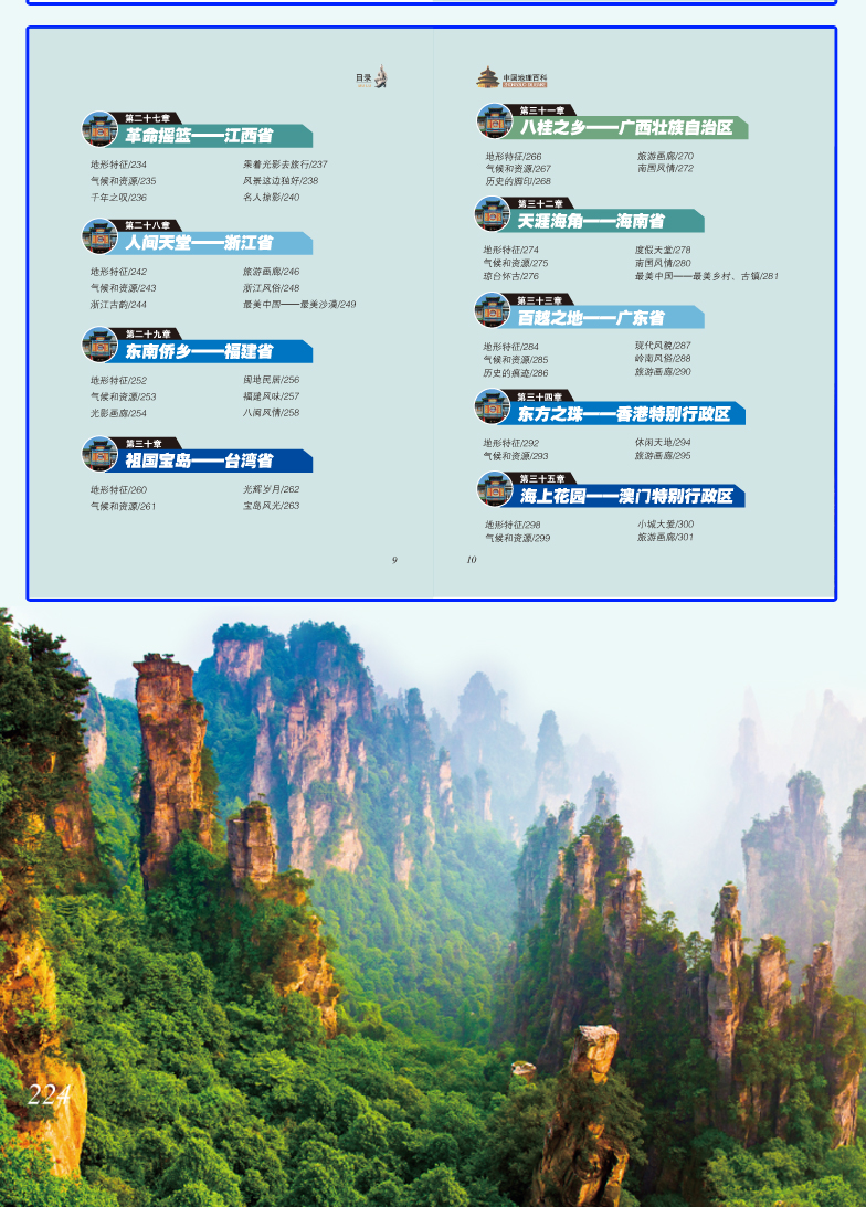 世界中国地理百科全书全套2册  写给少儿童百科全书  7-10岁 11-14岁 儿童课外读物