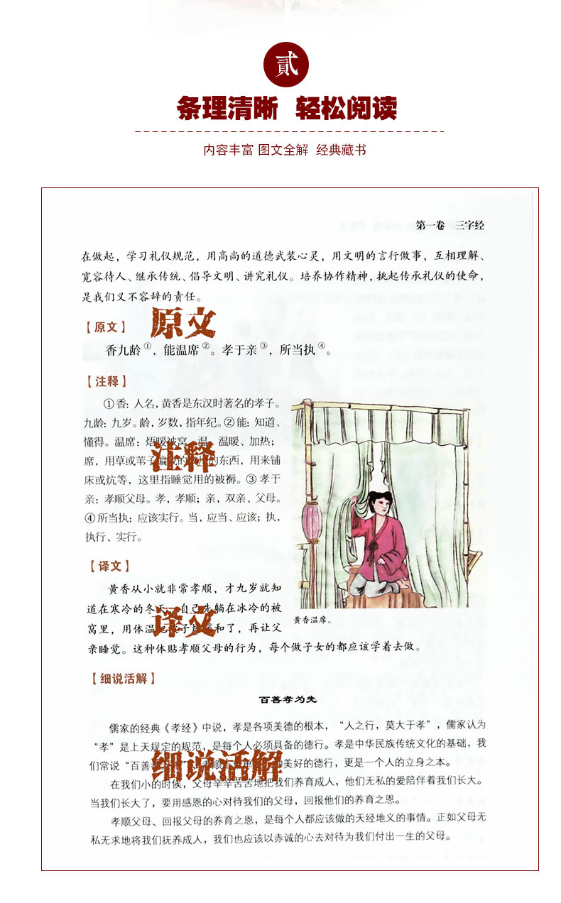 【硬壳精装】国学经典三字经 百家姓 千字文正版 彩图全解注释全译全注弟子规 国学启蒙