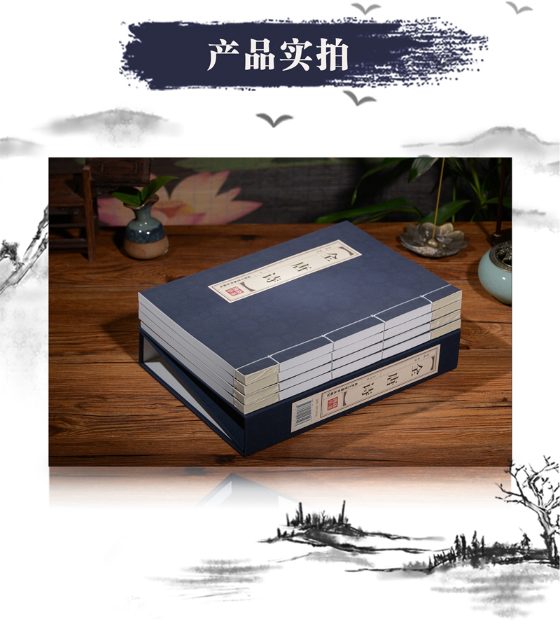 全唐诗 原文+注释+赏析 精选本 线装书籍