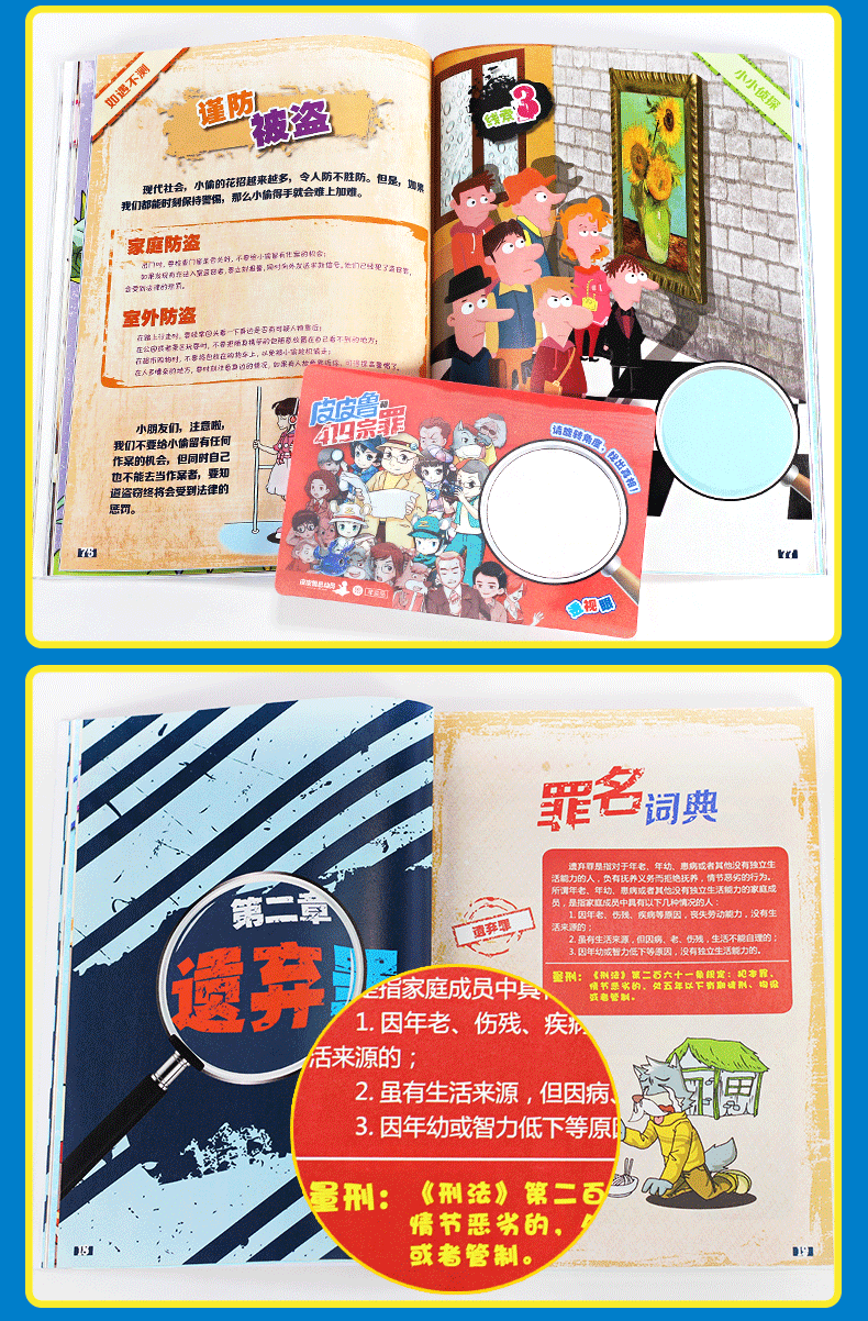皮皮鲁和419宗罪 小侦探大百科 全套8册 郑渊洁皮皮鲁总动员6-10岁 郑渊洁家庭教材律法篇成长书