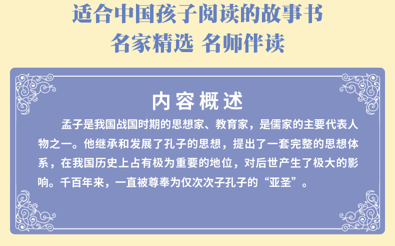 【同系列4本45元包邮】孟子 初中生必读名著 四五六七八年级中小学生课外阅读书籍