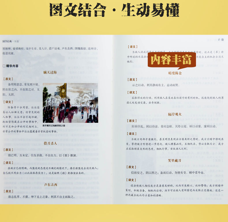 国学经典一本通正版精装 中国历史文化知识书籍 古代思想学术 文化艺术 民俗文化 了解传统文 国学经典一本通