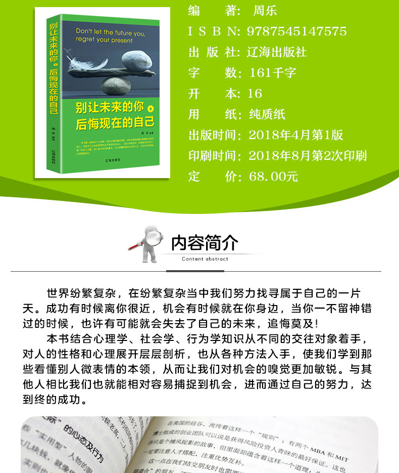 别让未来的你后悔现在的自己 青春励志正版书 人生哲理心灵鸡汤修养