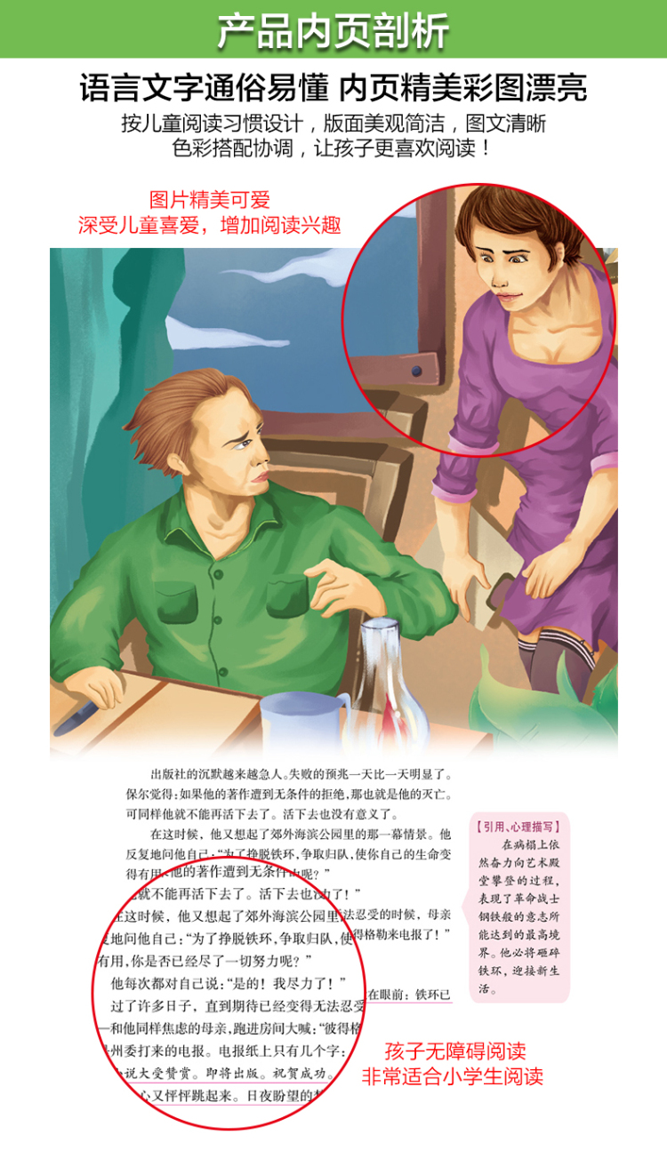 【同系列4本45元包邮】钢铁是怎样炼成的 小学生语文新课标必读名著彩图无障碍阅读