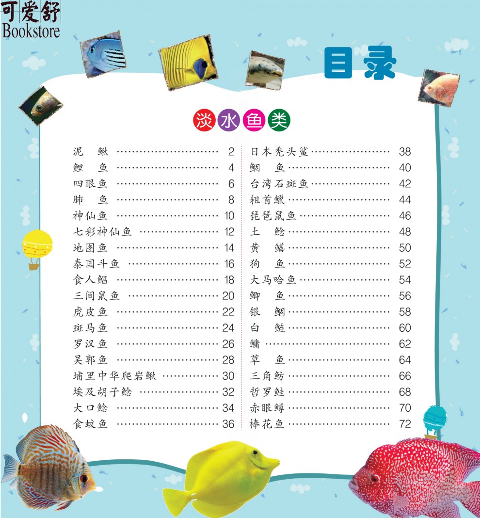 【注音有声朗读版】鱼类小百科 彩图注音版 有声朗读版正版 儿童小学生6-10岁科普书籍 海洋动物