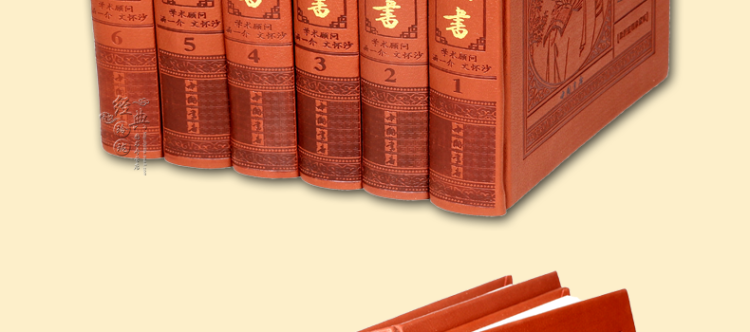 私家藏书 正版全套国学皮面精装16开6册 素书六韬心镜宰相经纬学 文言白话对照 私家藏书 古代文化古