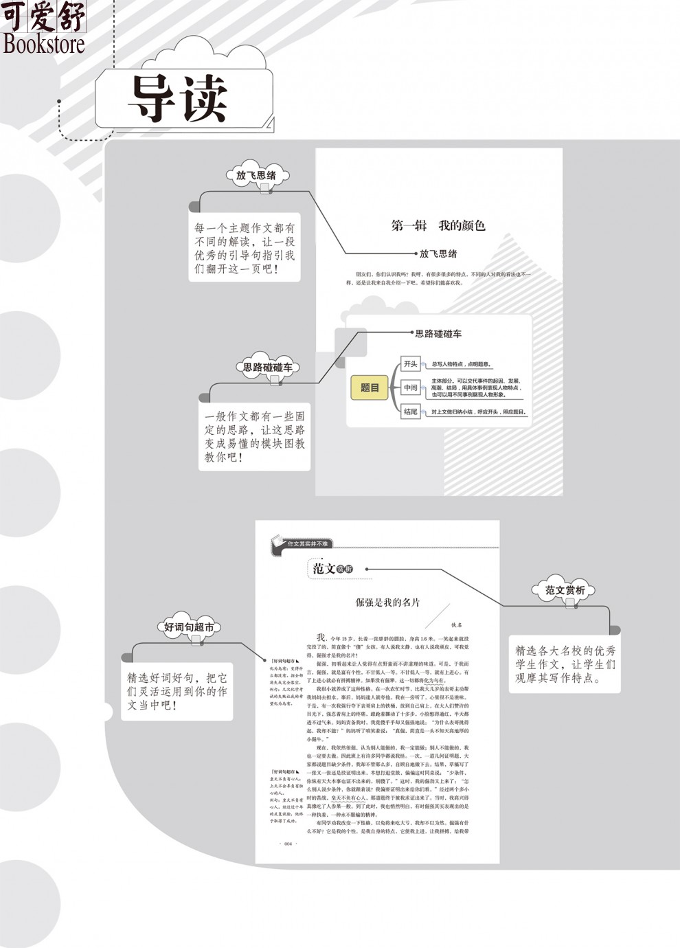 作文其实并不难 小学生获奖作文 3-6年级作文书大全 三年级作文书大全辅导 起步小学四五六年级分类满