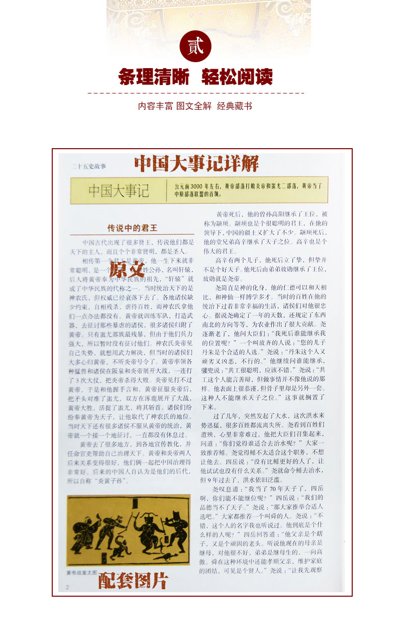 【硬壳精装】二十五史故事 中国通史 中国历史总集 古代历史知识读物 国学典藏书系