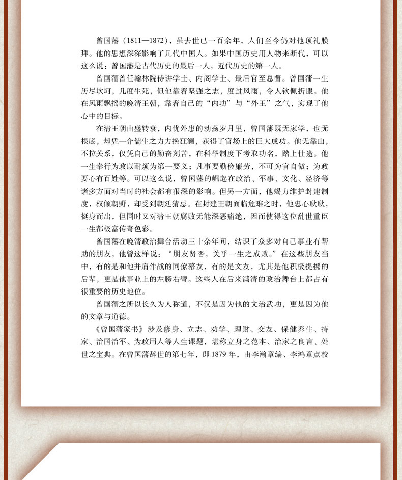 北方文艺出版社 9787531733744  曾国藩家书  曾国藩