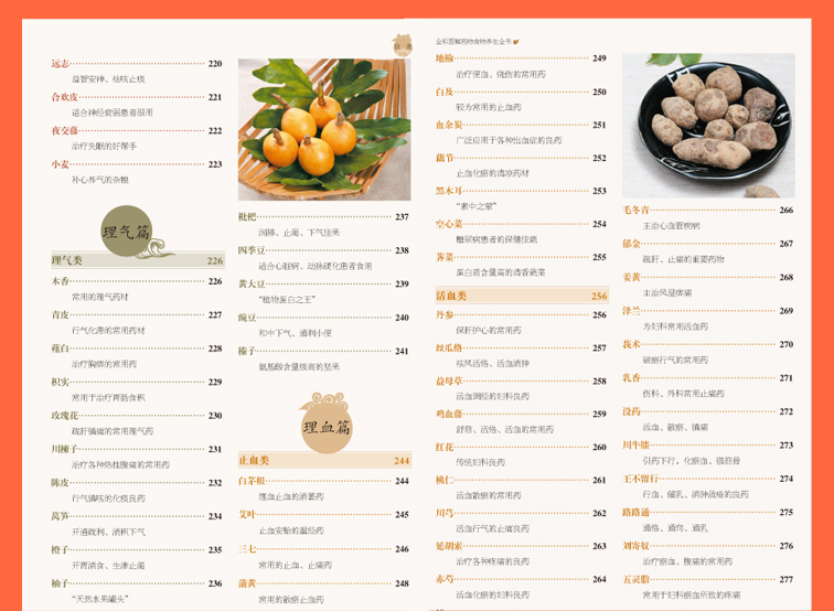 正版全彩图解药物食物养生全书全彩珍藏版中医的智慧多彩生活内容全面中国家庭工具书中华食物